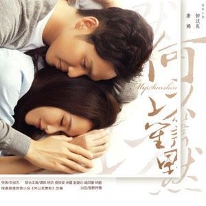 My Sunshine (Bên Nhau Trọn Đời OST - 何以笙箫默 OST)