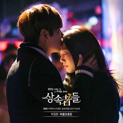 My Wish (The Heirs OST - 마음으로만 - 상속者들 OST)