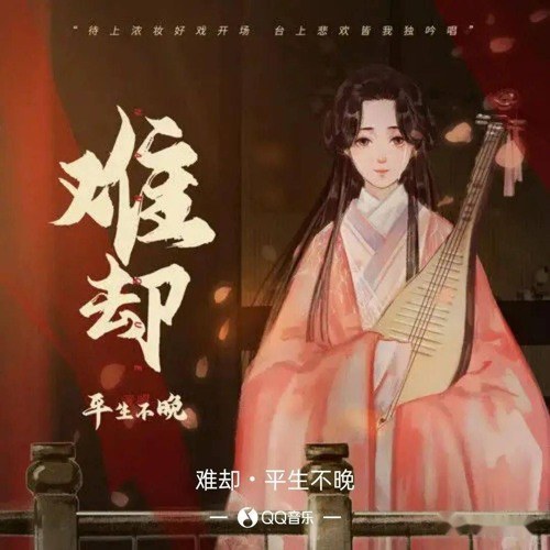 Nan Khước (难却)