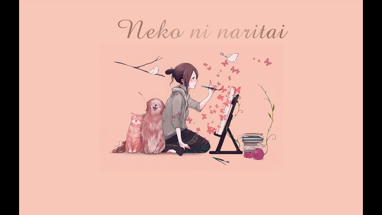 猫になりたい (Neko Ni Naritai)