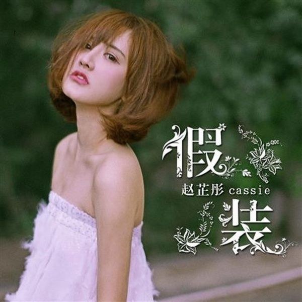 甜甜咸咸 (Ngọt Ngọt Mặn Mặn)