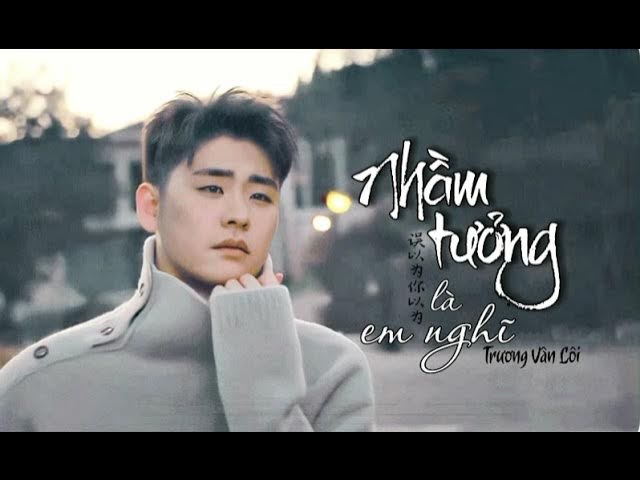 误以为你以为 - 张云雷 | Nhầm tưởng là em nghĩ