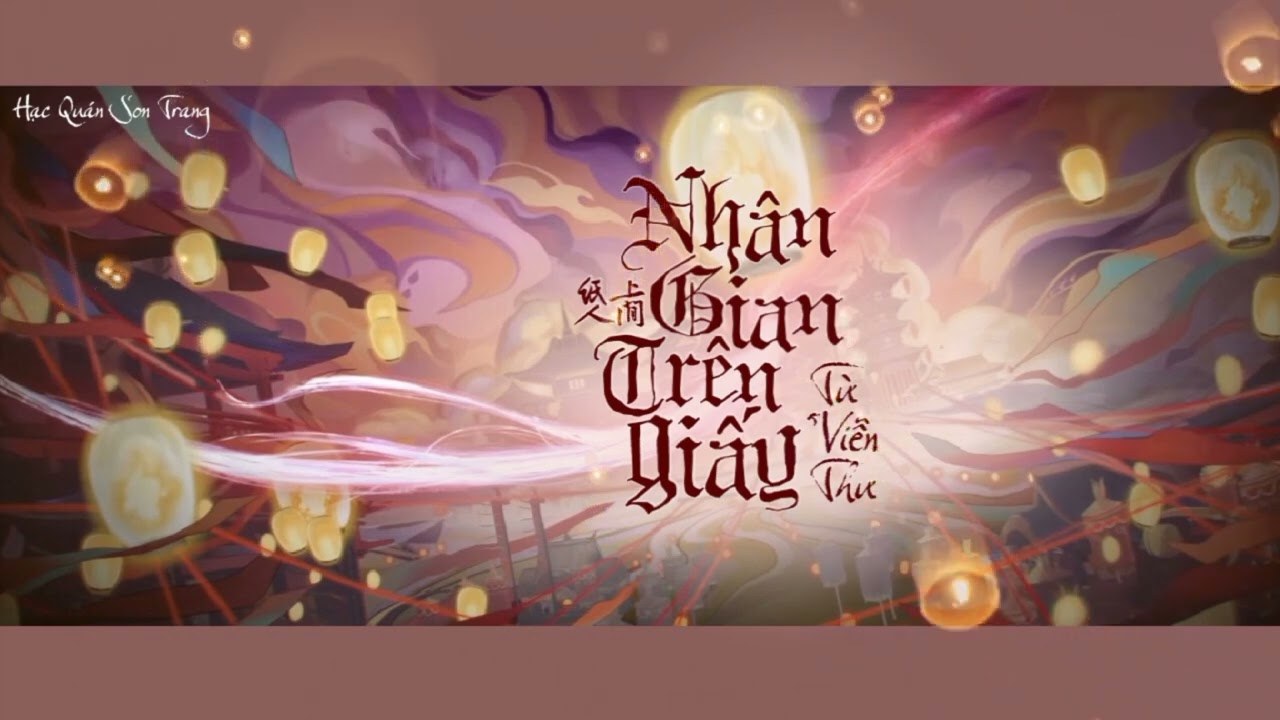 纸上人间 (Nhân gian trên giấy)