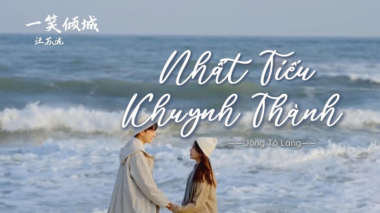 Nhất tiếu khuynh thành