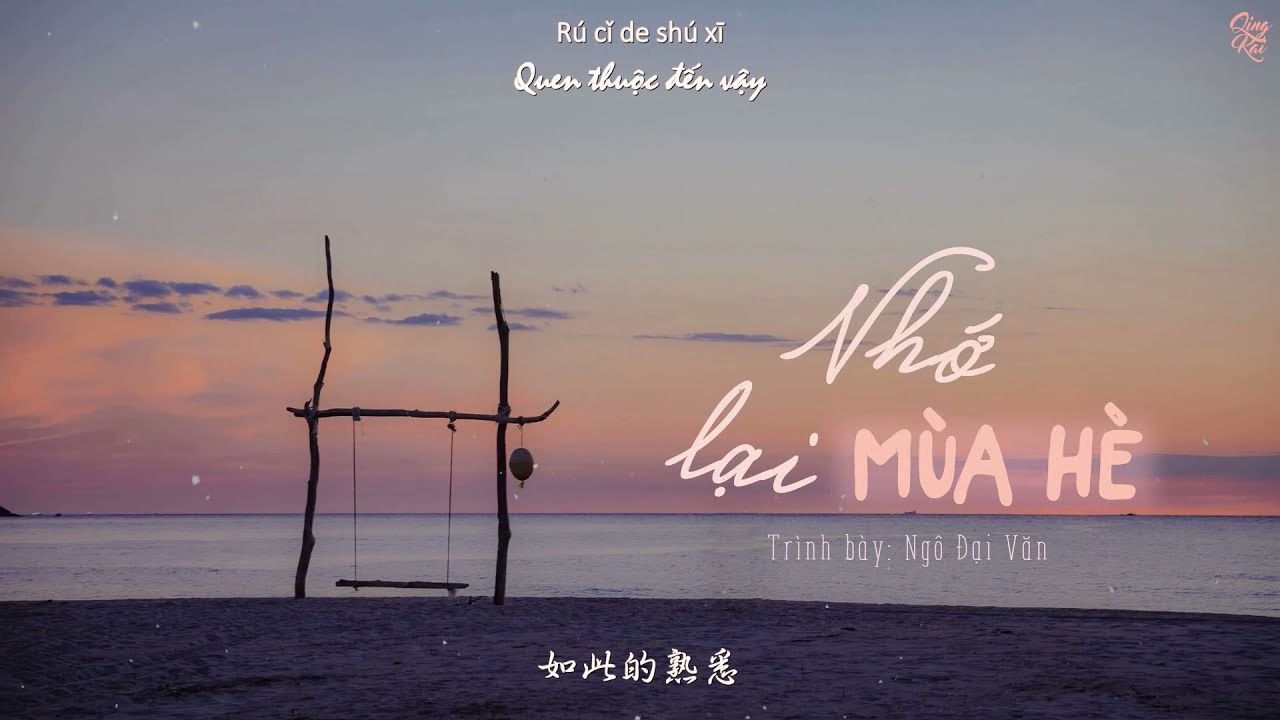  Nhớ lại mùa hè (回忆盛夏)