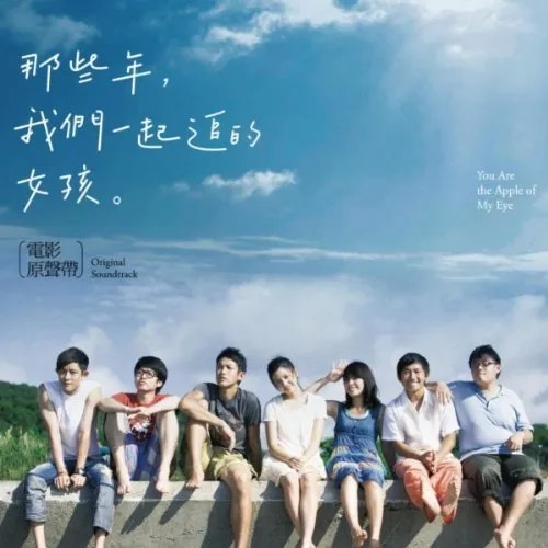 Những Năm Tháng Ấy (Those Years  - Cô Gái Năm Ấy Chúng Ta Cùng Theo Đuổi OST - 那些年)