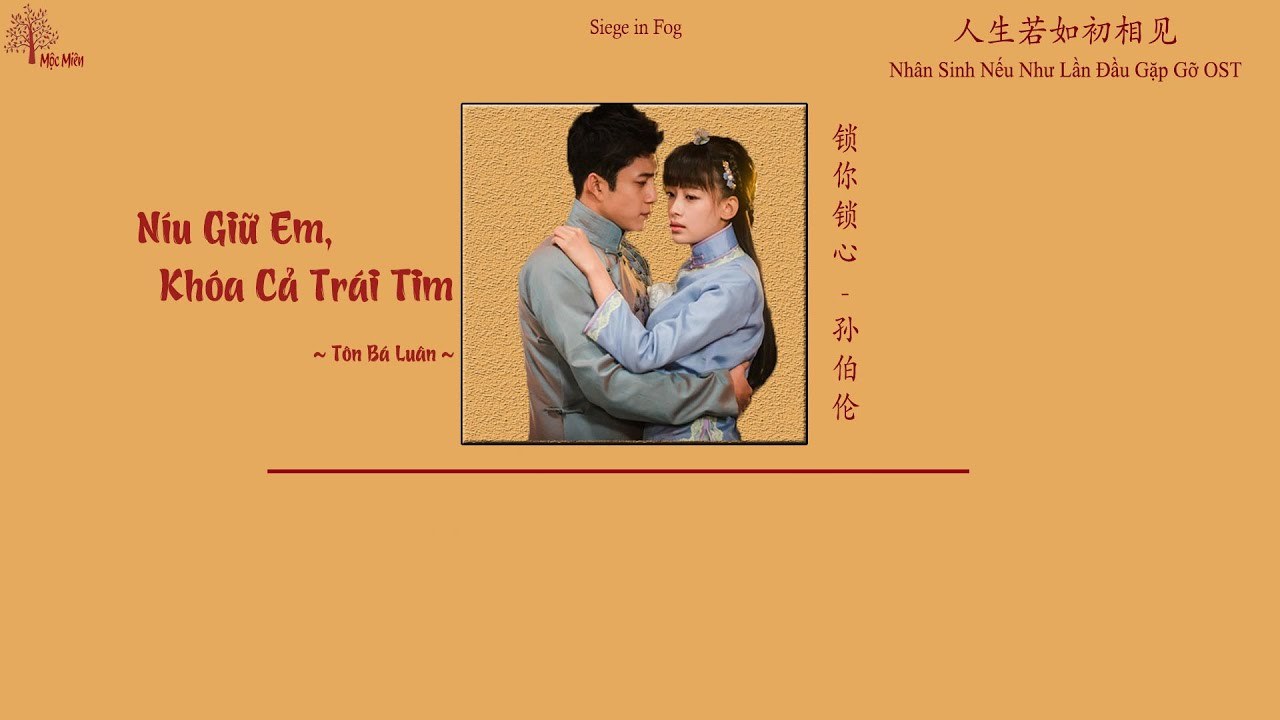 Níu Giữ Em Khóa Cả Trái Tim (锁你锁心 - Nhân Sinh Nếu Như Lần Đầu Gặp Gỡ OST)
