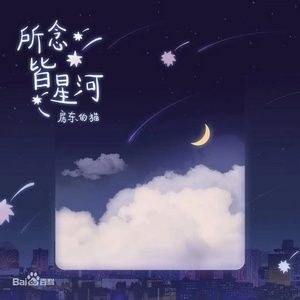 Nỗi Nhớ Tựa Thiên Hà (所念皆星河)