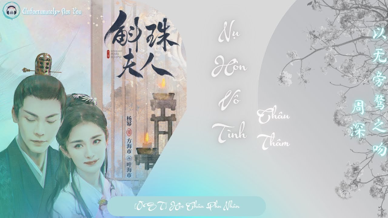 Nụ Hôn Vô Tình (Hộc Châu Phu Nhân OST - 以无旁骛之吻 - 斛珠夫人 OST)