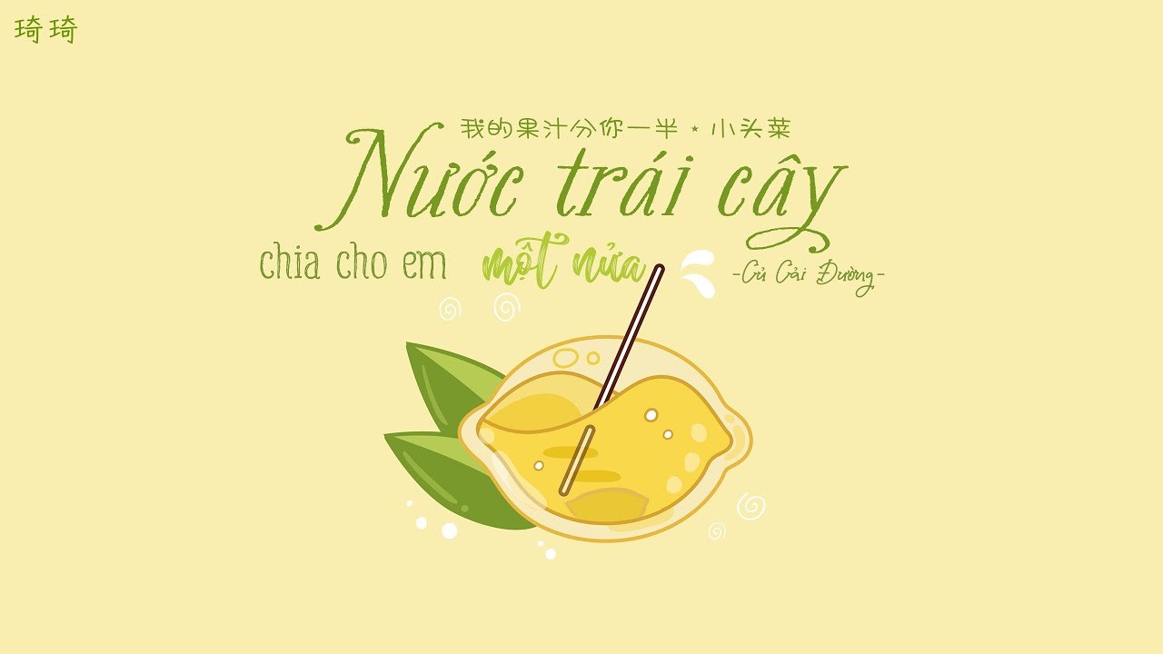 我的果汁分你一半 (Nước Trái Cây Chia Em Một Nửa)