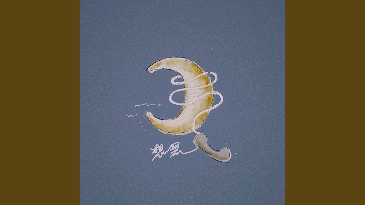 想無 (Omoinaki)