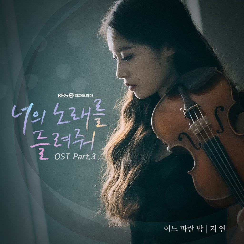 One Blue Night (I Wanna Hear Your Song OST )