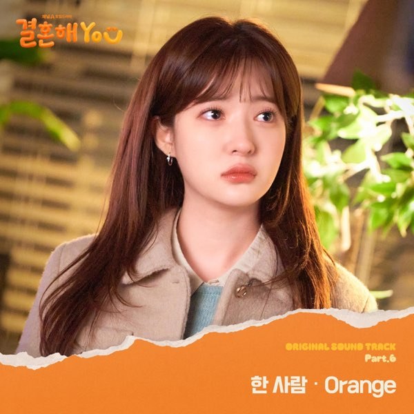 Only One (OST Marry You)