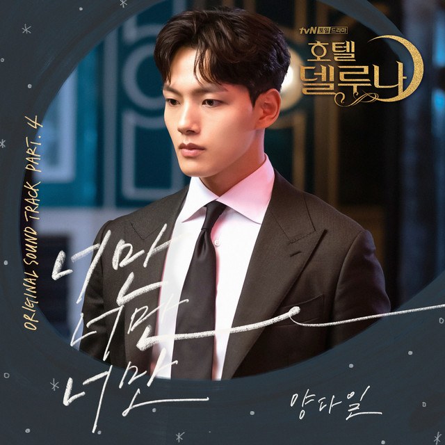 Only You (Hotel Del Luna OST)