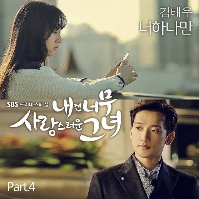 Only You ( Kim Tae Woo )