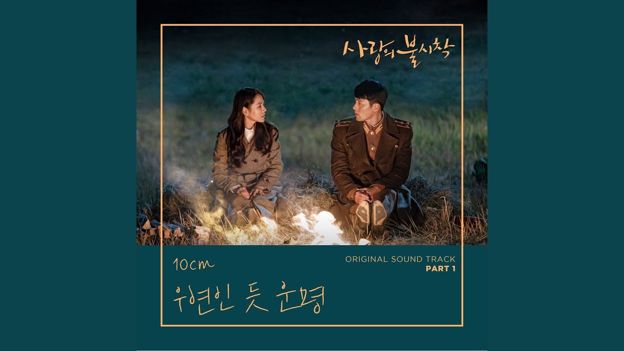 우연인 듯 운명 (사랑의 불시착 OST - But it's destiny - Crash landing on you OST)