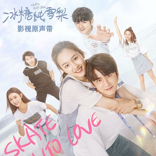 难道 (冰糖炖雪梨 OST - Chẳng Lẽ - Lê Hấp Đường Phèn OST) 