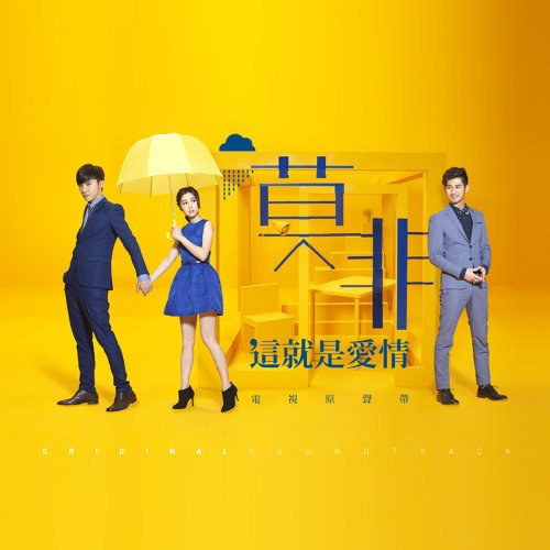 你的爱是什么形状 （莫非，这就是爱情 OST - What is the shape of your love - Định luật tình yêu của Murphy OST)