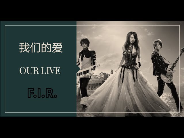 Our Love (我們的愛)