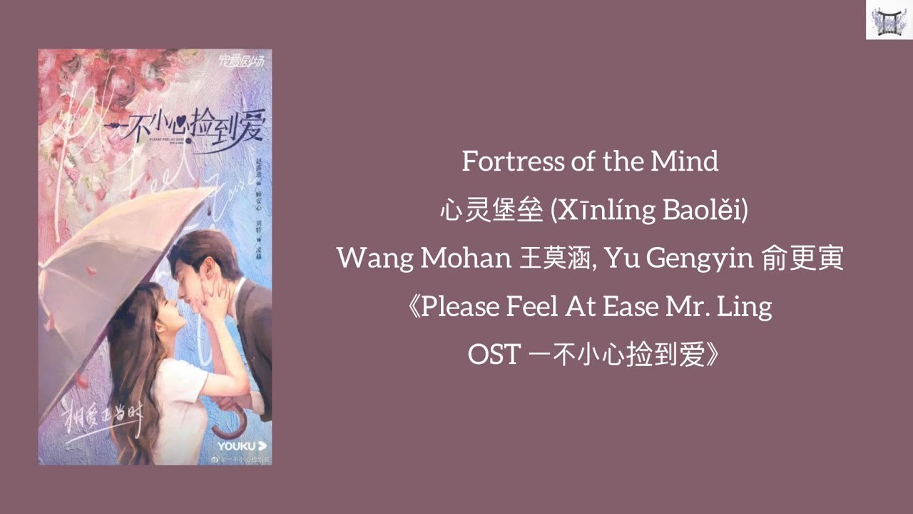 Pháo Đài Tâm Hồn (Vô Tình Nhặt Được Tổng Tài OST - 心灵堡垒 - 一不小心捡到爱 OST)