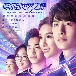Phía Ngoài Bầu Trời  (天空之外 - Cùng Em Đi Đến Tận Cùng Thế Giới OST)