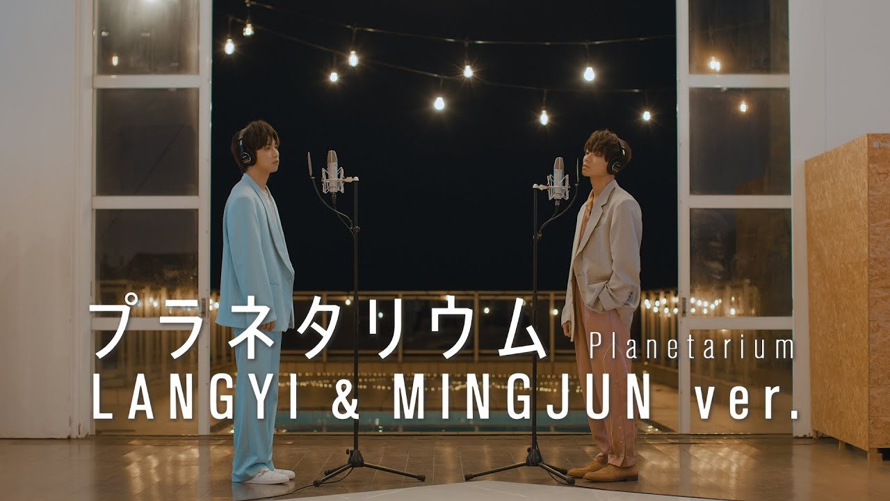 PLANET (LANGYI & MINGJUN ver.)