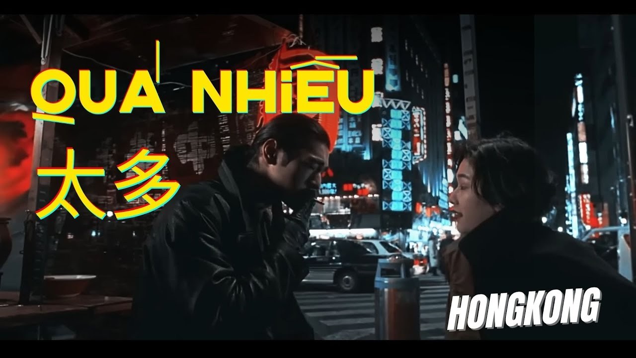 Quá Nhiều (太多)