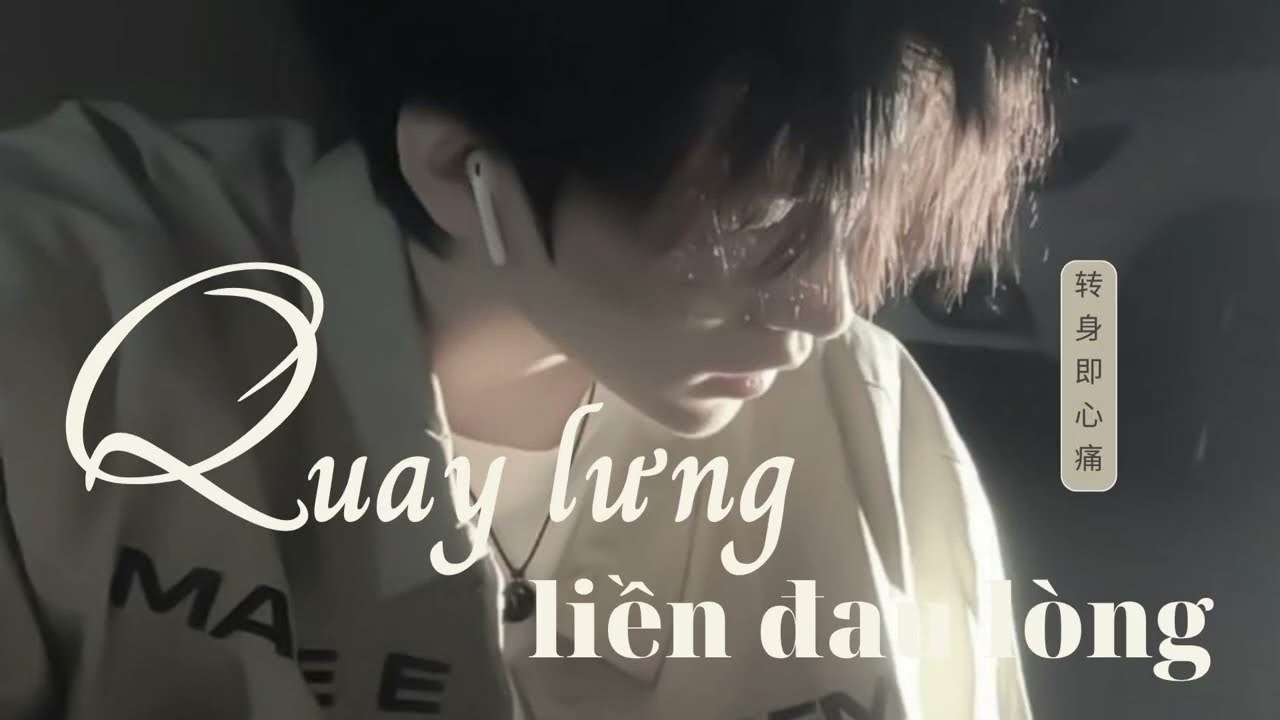 Quay lưng liền đau lòng (转身即心痛)