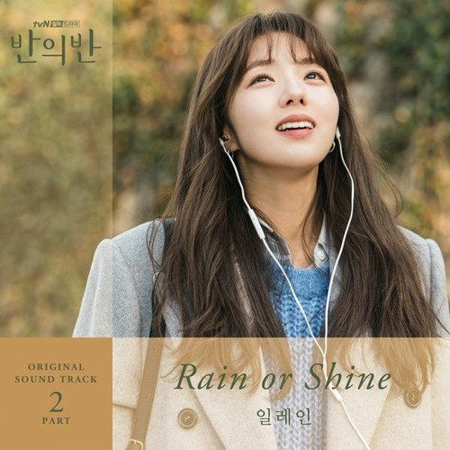 Rain or Shine (A Piece of Your Mind OST Part 2)