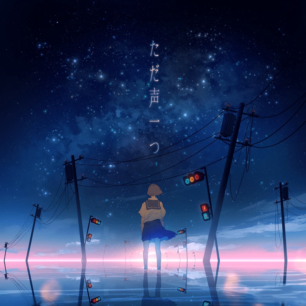 ただ声一つ - Rokudenashi - One Voice