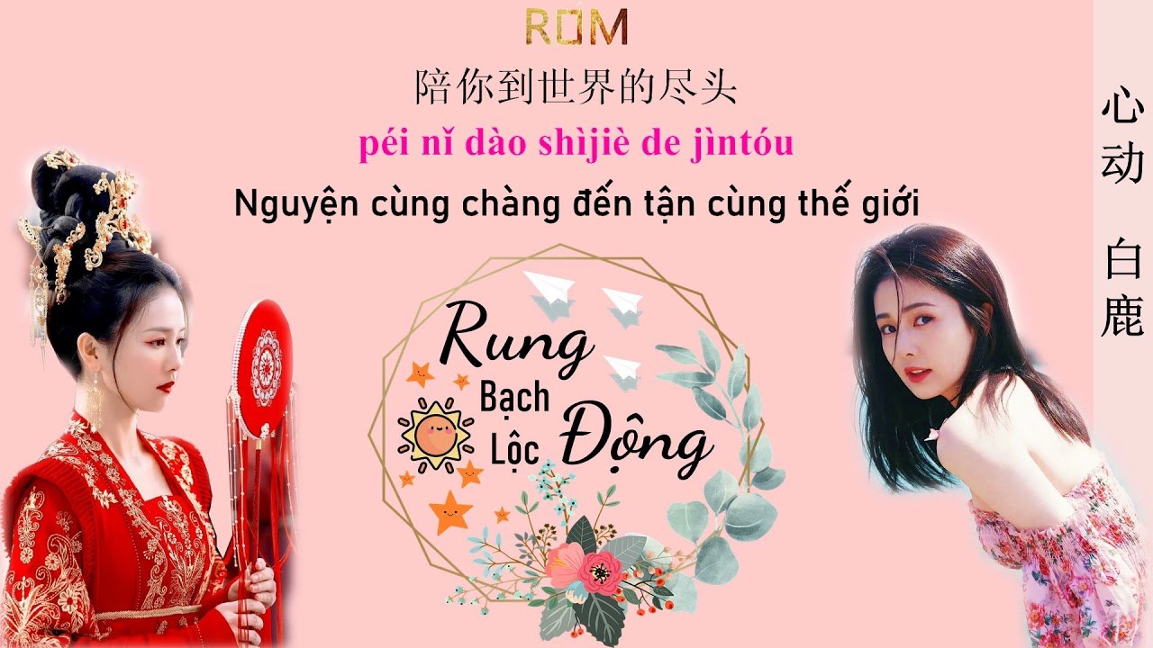 Rung Động (Nhất Sinh Nhất Thế OST - 心动 - 一生一世