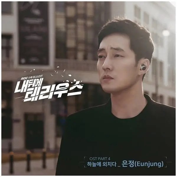Shout To The Sky (하늘에 외치다)