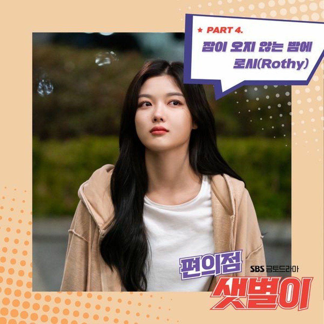 Sleepless Night (Backstreet Rookie OST - 잠이 오지 않는 밤에 - 편의점 샛별이 OST)