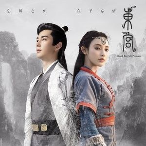 Sơ Kiến (Đông Cung OST -  初见)