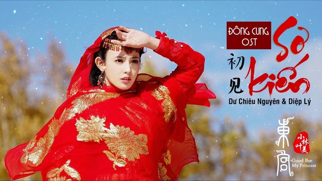 Sơ Kiến (初见) (Đông Cung OST)