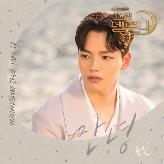 So Long (Hotel Del Luna OST)