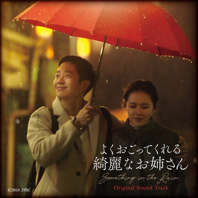  Something In The Rain
