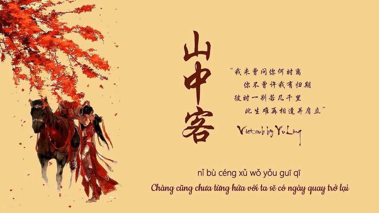 Sơn Trung Khánh (山中客)