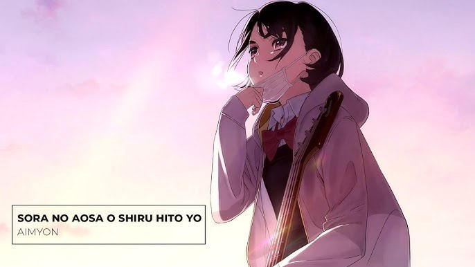 Sora no Aosa wo Shiru Hito yo (空の青さを知る人よ- Her Blue Sky)