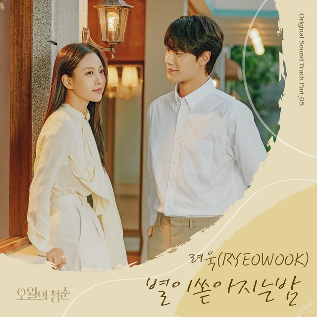 Starry Night | Youth of May OST