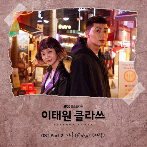 Start (Itaewon Class OST Part 2)