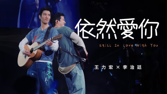 Still In Love With You  (依然愛你)