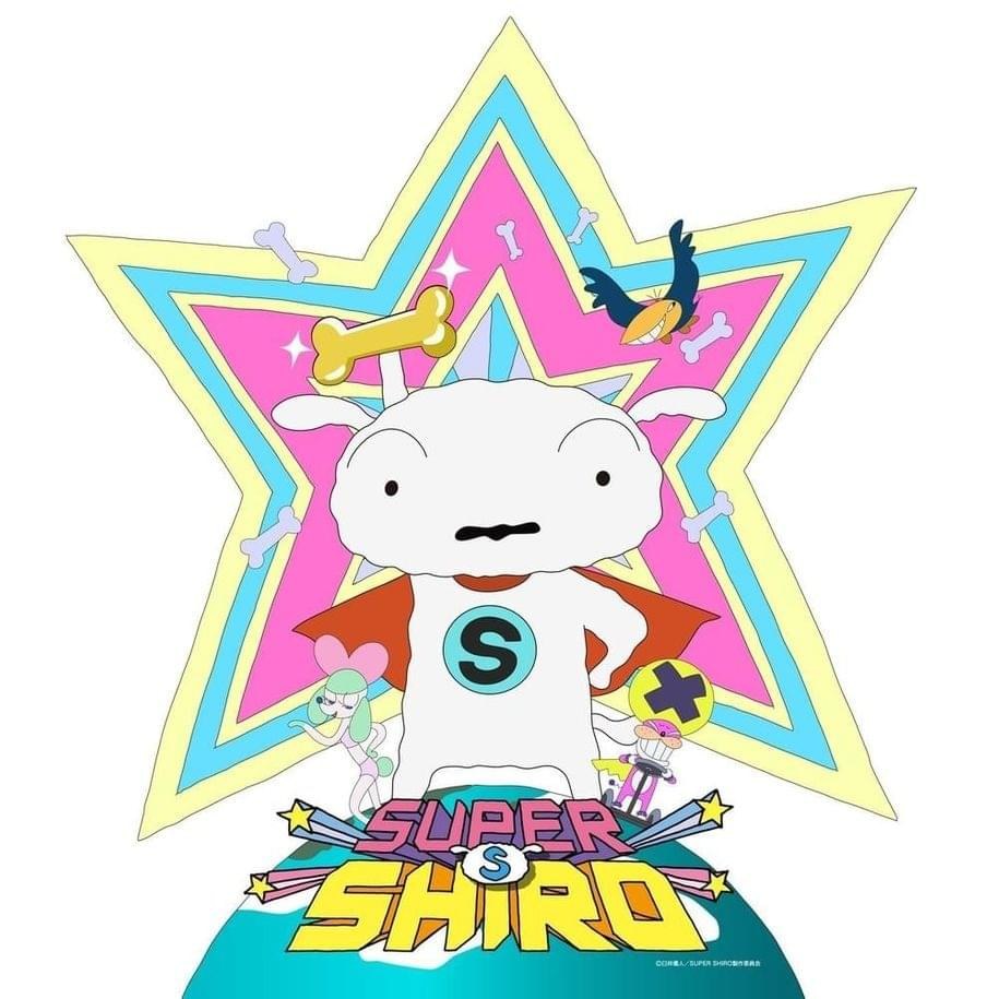Super Shiro (スーパーシロ歌詞)