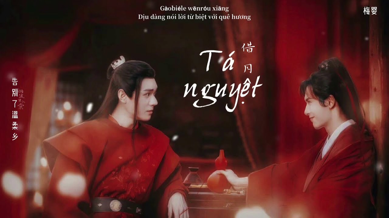 Tá Nguyệt / 借月(OST Sơn Hà Lệnh)