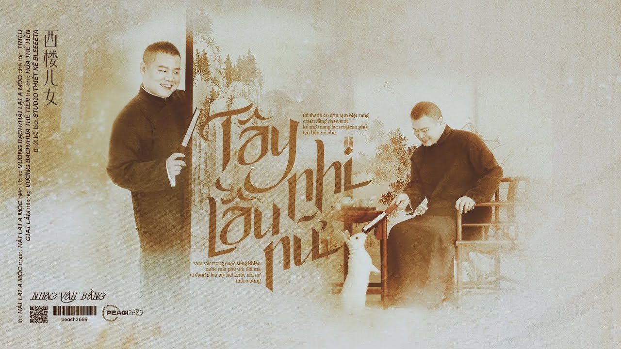 Tây Lầu nhi nữ (西楼儿女)