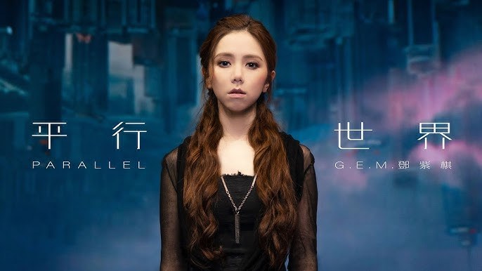 平行世界 (Thế Giới Song Song)