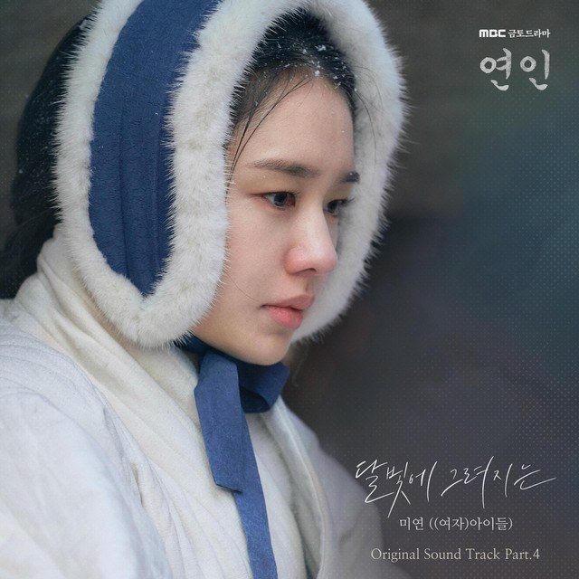 The Painted On The Moonlight (My Dearest OST)