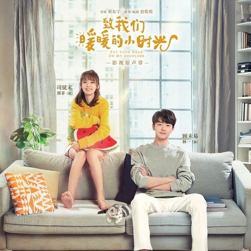 Thời thanh xuân Ấm áp (OST Gửi Thời Thanh Xuân Ấm Áp)