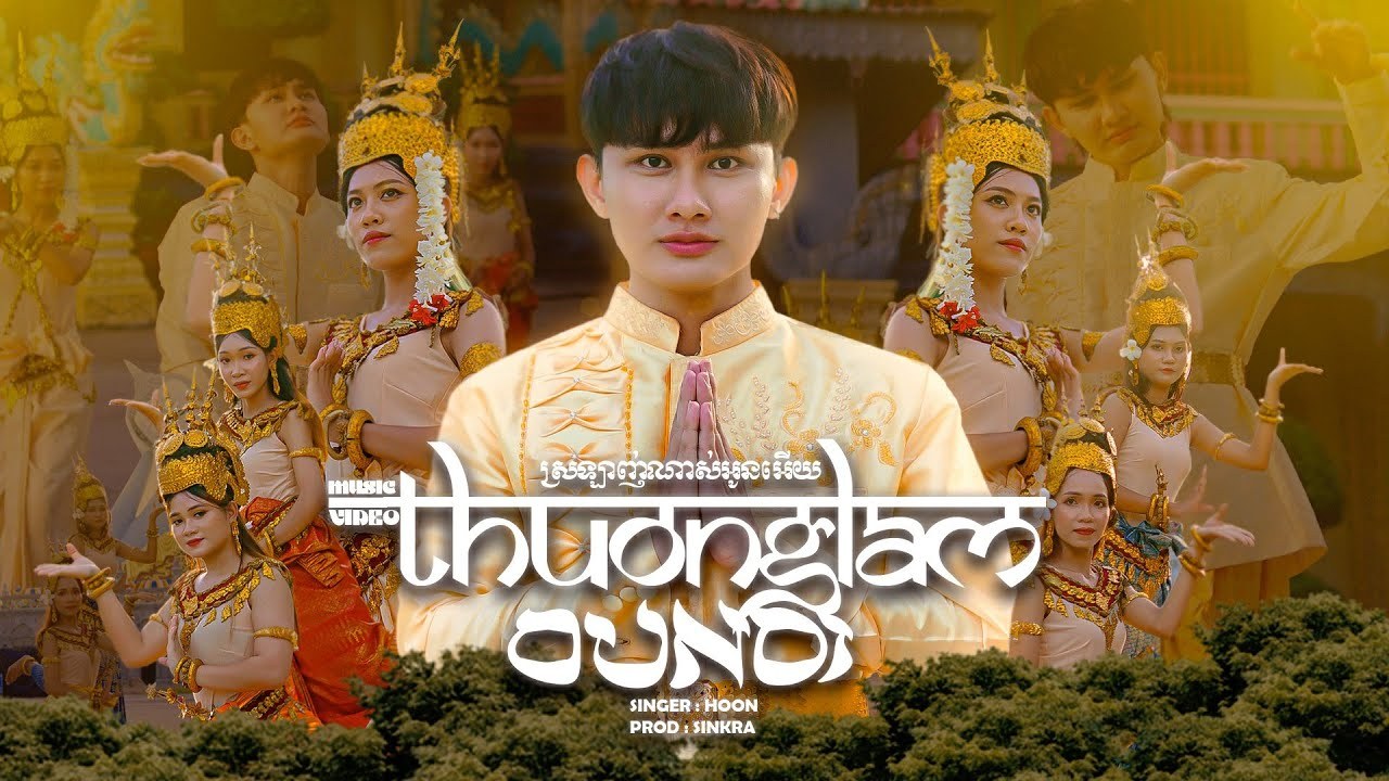 Thương Lắm Oun Ơi