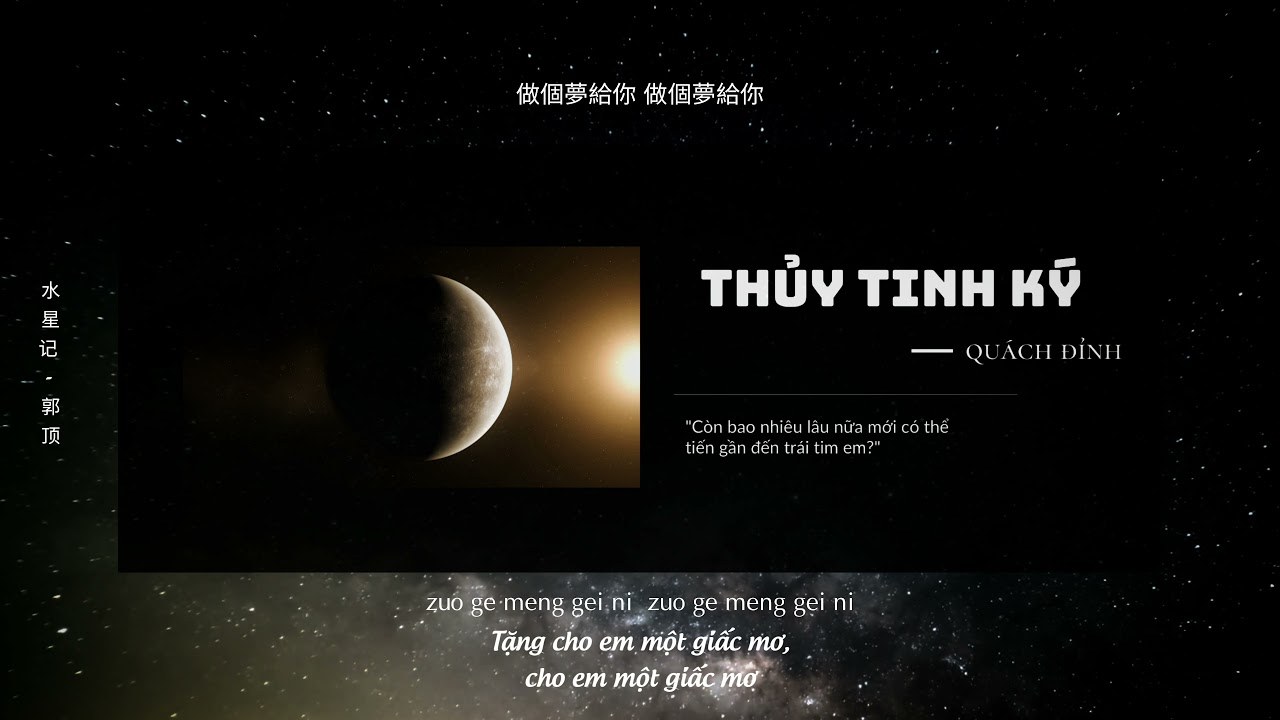 Thủy Tinh Ký (水星記)